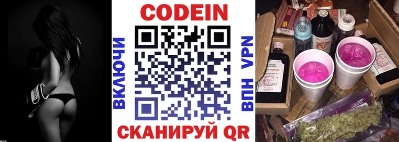 Кодеин напиток Lean (лин)  OMG зеркало  Валдай 